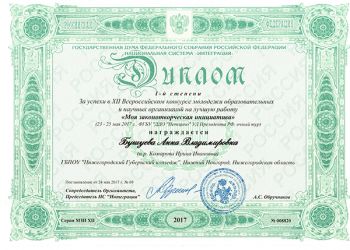 Diplom Bushueva